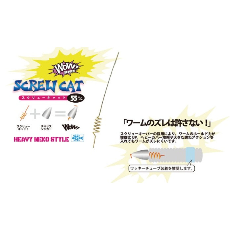 Screw Cat 55